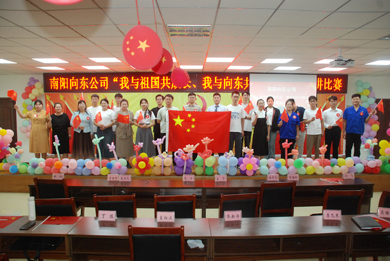 公司舉辦“我與祖國(guó)共成長(zhǎng)，我與向東共奮進(jìn)” 主題演講比賽
