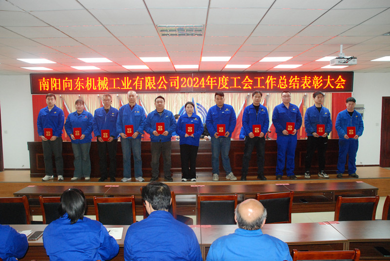 公司工會(huì)召開(kāi)2024年度工會(huì)工作總結(jié)表彰大會(huì)